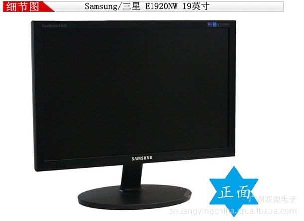 渠道批发 三星液晶E1920NW LCD显示器全国联保详解